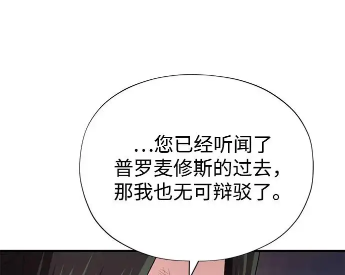 漫画《66666年后复活的黑魔法师》第177话 我们的职责第164张图