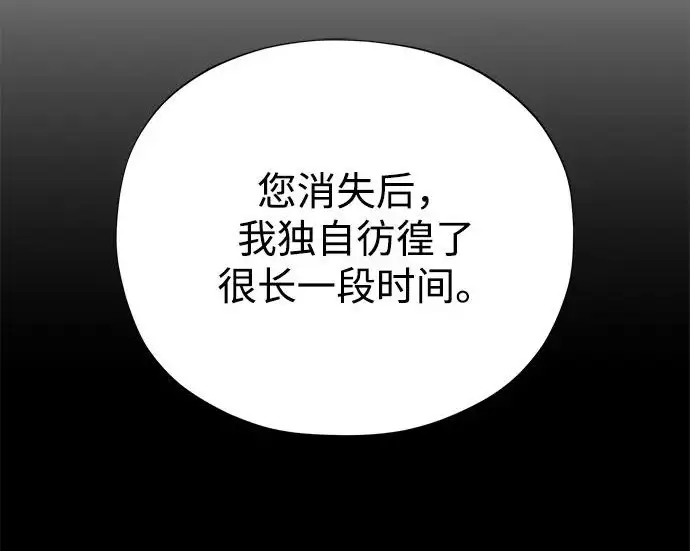 漫画《66666年后复活的黑魔法师》第177话 我们的职责第168张图