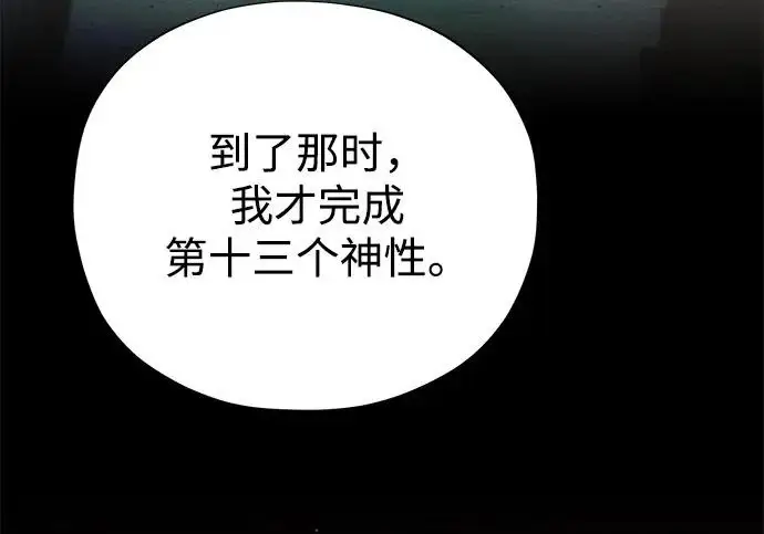 漫画《66666年后复活的黑魔法师》第177话 我们的职责第205张图