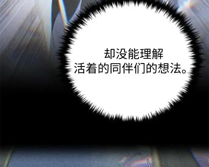 漫画《66666年后复活的黑魔法师》第177话 我们的职责第221张图