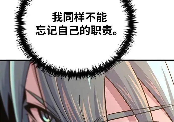 漫画《66666年后复活的黑魔法师》第177话 我们的职责第235张图