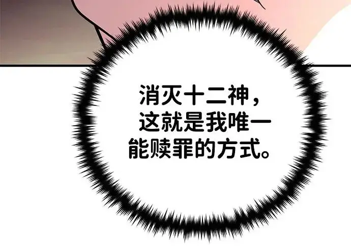 漫画《66666年后复活的黑魔法师》第177话 我们的职责第237张图