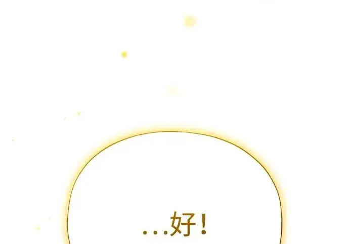 漫画《66666年后复活的黑魔法师》第177话 我们的职责第251张图
