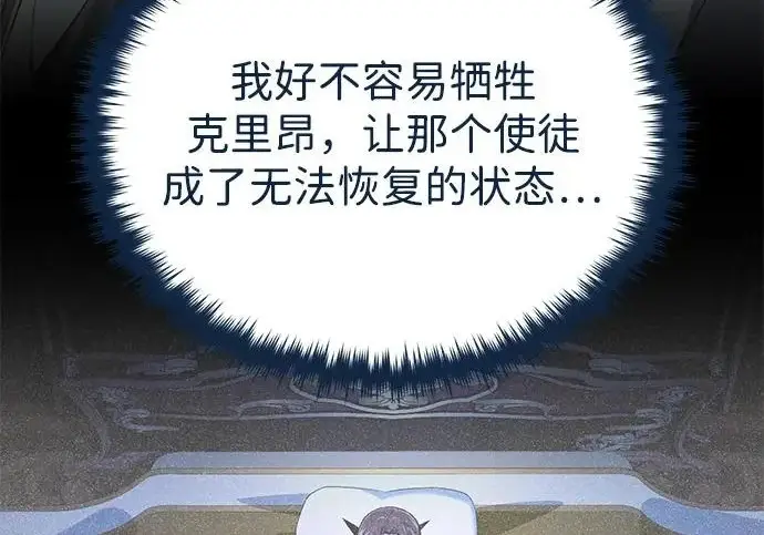 漫画《66666年后复活的黑魔法师》第177话 我们的职责第315张图