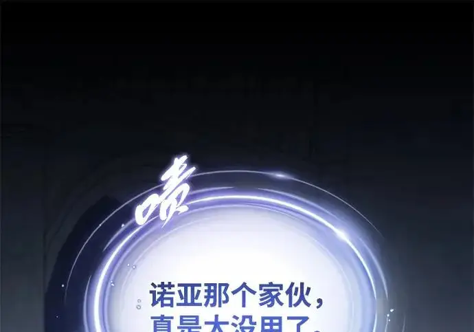 漫画《66666年后复活的黑魔法师》第177话 我们的职责第318张图