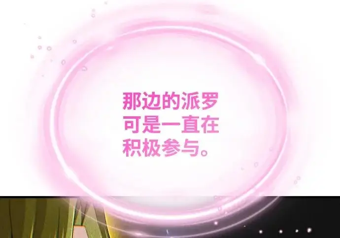 漫画《66666年后复活的黑魔法师》第177话 我们的职责第322张图