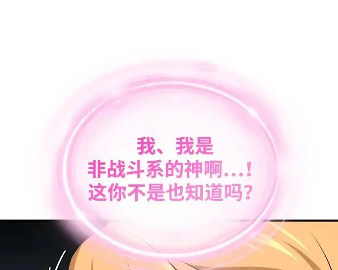 漫画《66666年后复活的黑魔法师》第177话 我们的职责第329张图