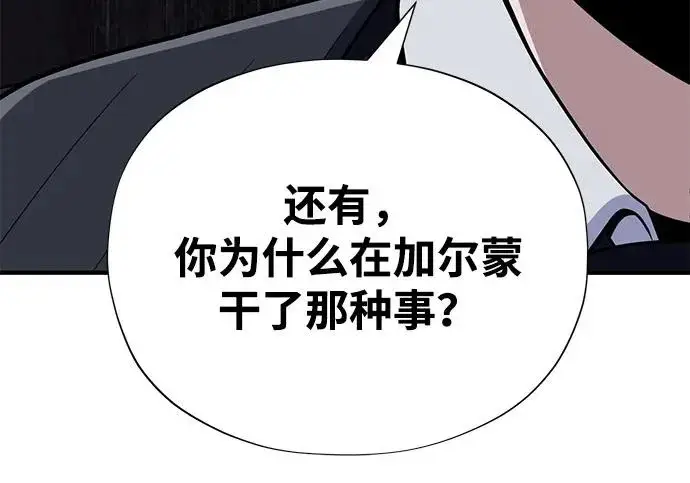 漫画《66666年后复活的黑魔法师》第177话 我们的职责第5张图