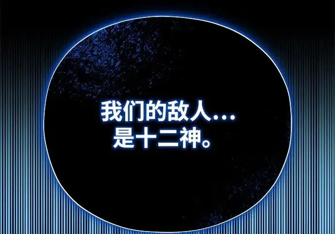 漫画《66666年后复活的黑魔法师》第177话 我们的职责第53张图