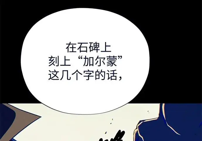 漫画《66666年后复活的黑魔法师》第177话 我们的职责第68张图