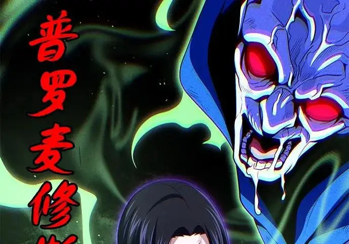漫画《66666年后复活的黑魔法师》第177话 我们的职责第8张图