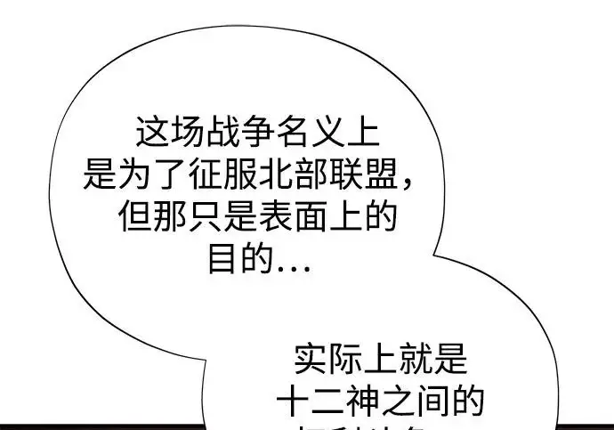 漫画《66666年后复活的黑魔法师》第178话 各自的准备第113张图