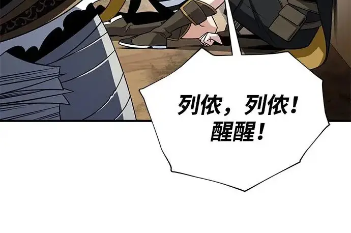 漫画《66666年后复活的黑魔法师》第178话 各自的准备第12张图