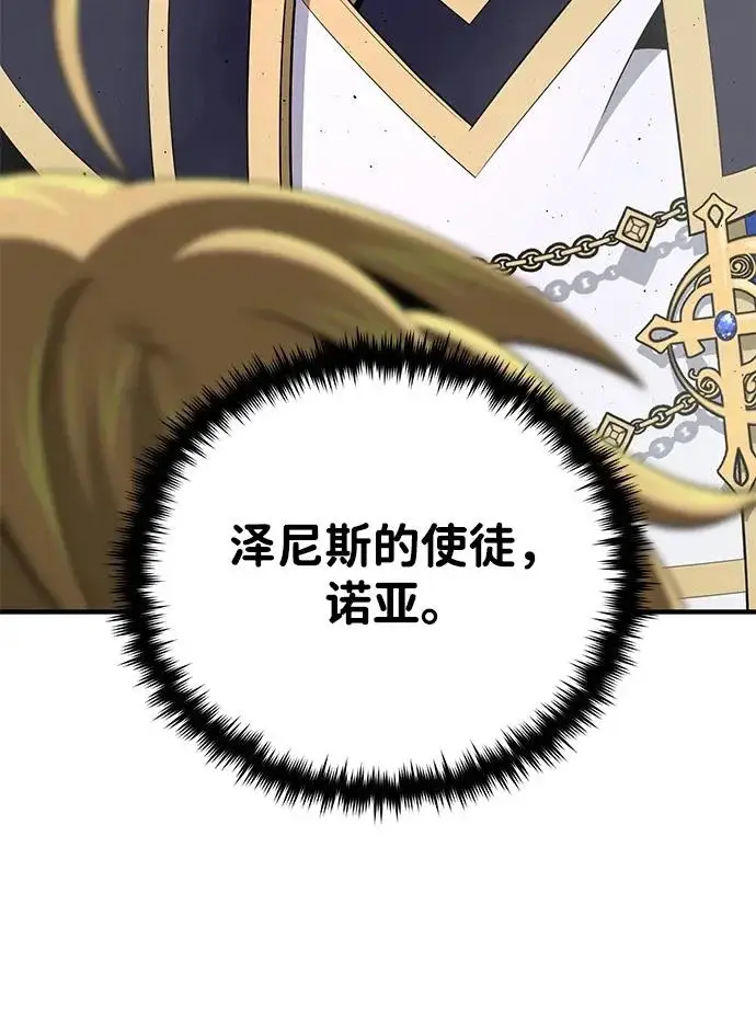 漫画《66666年后复活的黑魔法师》第178话 各自的准备第193张图