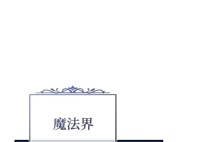 漫画《66666年后复活的黑魔法师》第178话 各自的准备第2张图