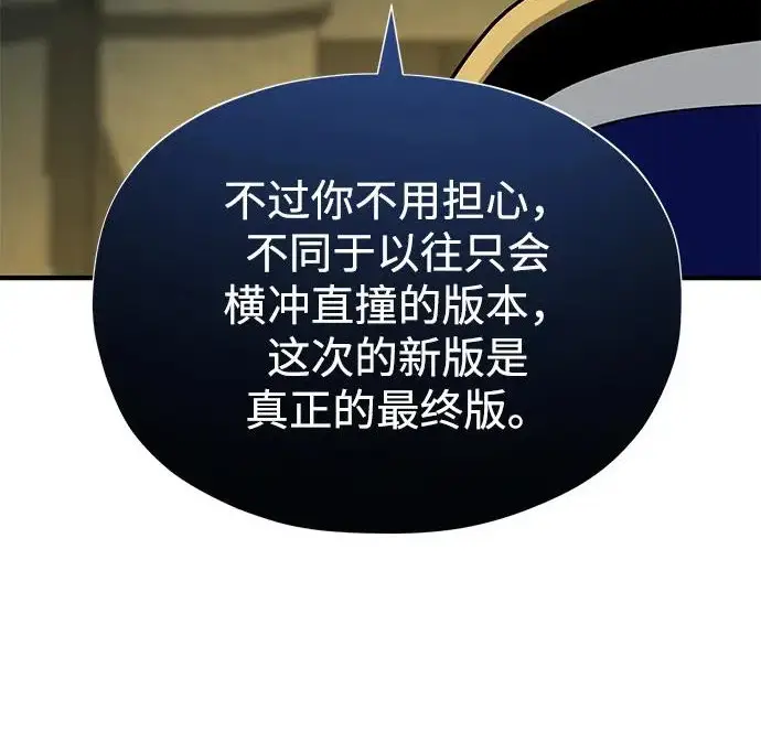 漫画《66666年后复活的黑魔法师》第178话 各自的准备第222张图