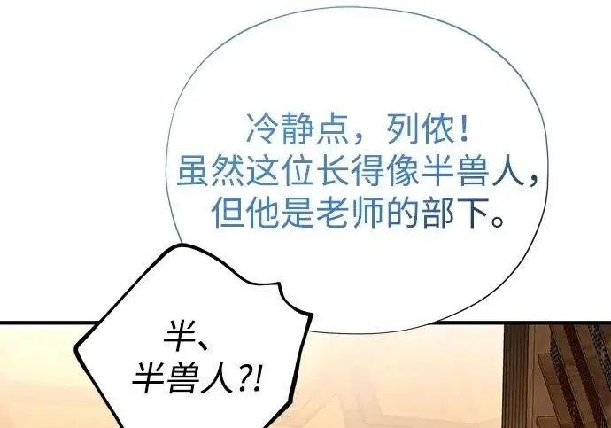 漫画《66666年后复活的黑魔法师》第178话 各自的准备第28张图