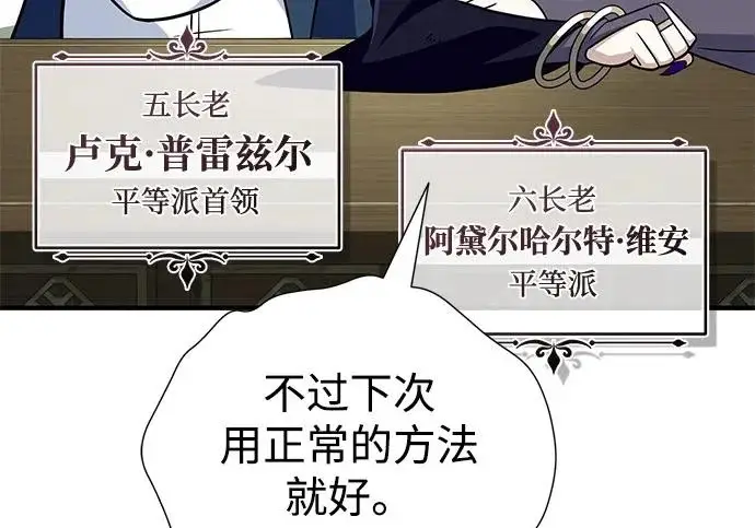 漫画《66666年后复活的黑魔法师》第178话 各自的准备第36张图
