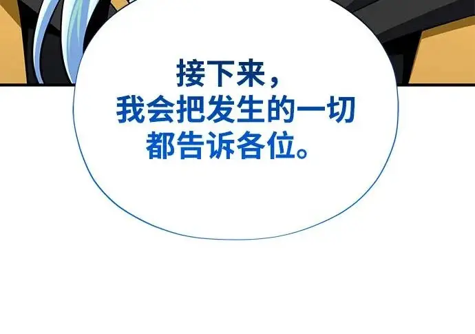 漫画《66666年后复活的黑魔法师》第178话 各自的准备第47张图