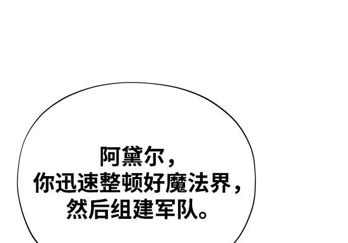 漫画《66666年后复活的黑魔法师》第178话 各自的准备第54张图