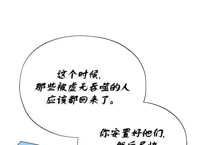漫画《66666年后复活的黑魔法师》第178话 各自的准备第6张图