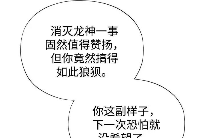 漫画《66666年后复活的黑魔法师》第178话 各自的准备第99张图