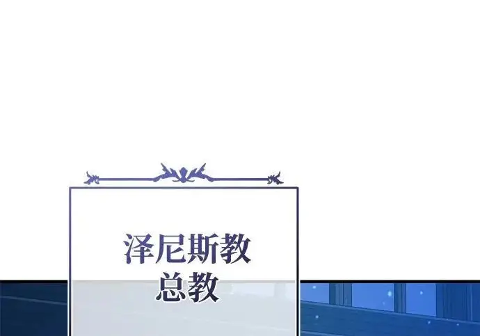 漫画《66666年后复活的黑魔法师》第179话 遭逢第113张图