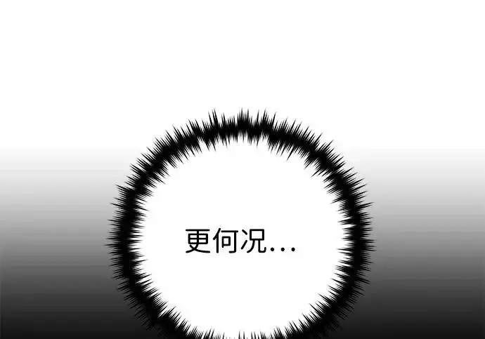 漫画《66666年后复活的黑魔法师》第179话 遭逢第134张图