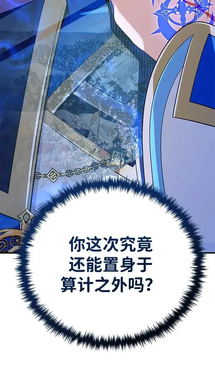漫画《66666年后复活的黑魔法师》第179话 遭逢第144张图
