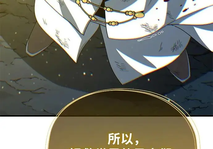 漫画《66666年后复活的黑魔法师》第179话 遭逢第182张图