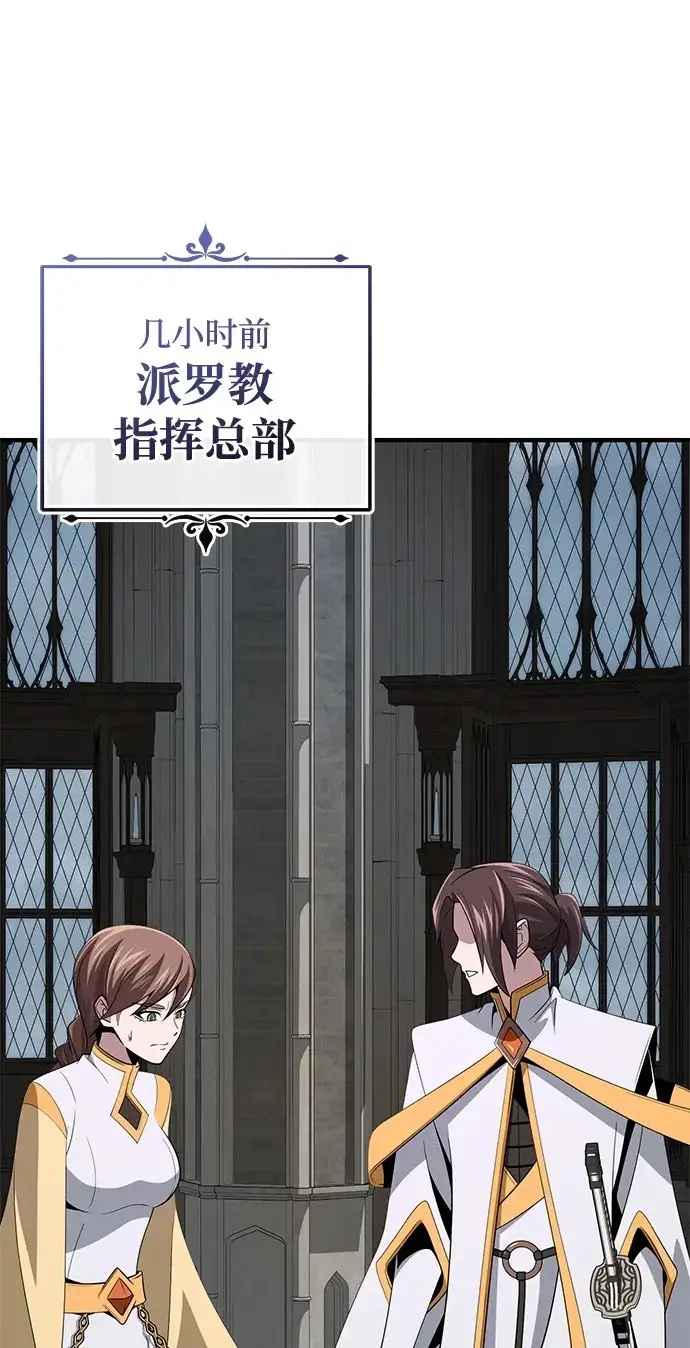漫画《66666年后复活的黑魔法师》第179话 遭逢第2张图