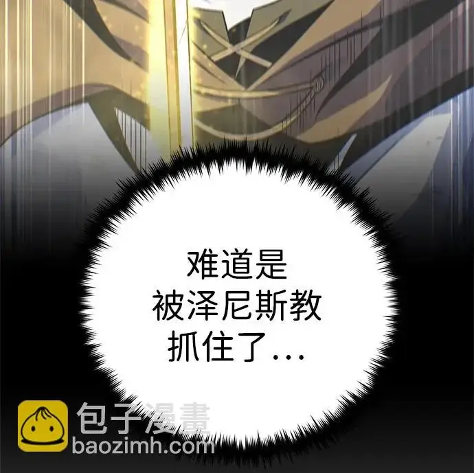 漫画《66666年后复活的黑魔法师》第179话 遭逢第20张图