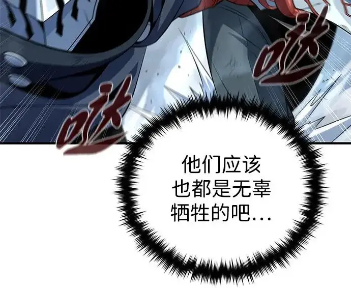 漫画《66666年后复活的黑魔法师》第179话 遭逢第208张图
