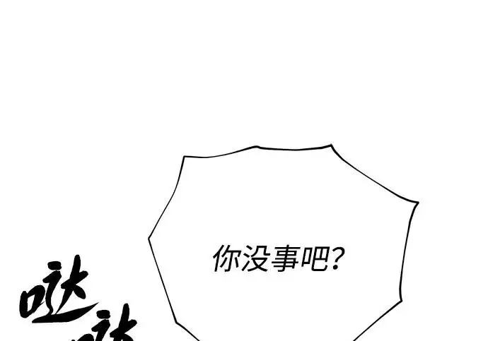 漫画《66666年后复活的黑魔法师》第179话 遭逢第236张图