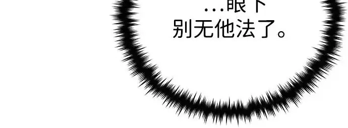 漫画《66666年后复活的黑魔法师》第179话 遭逢第24张图