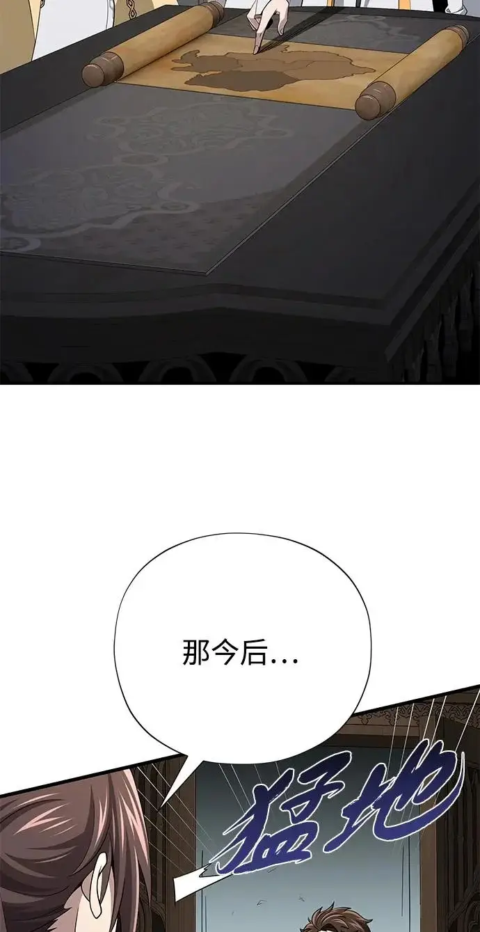 漫画《66666年后复活的黑魔法师》第179话 遭逢第3张图