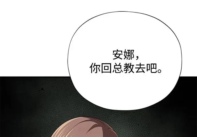 漫画《66666年后复活的黑魔法师》第179话 遭逢第33张图