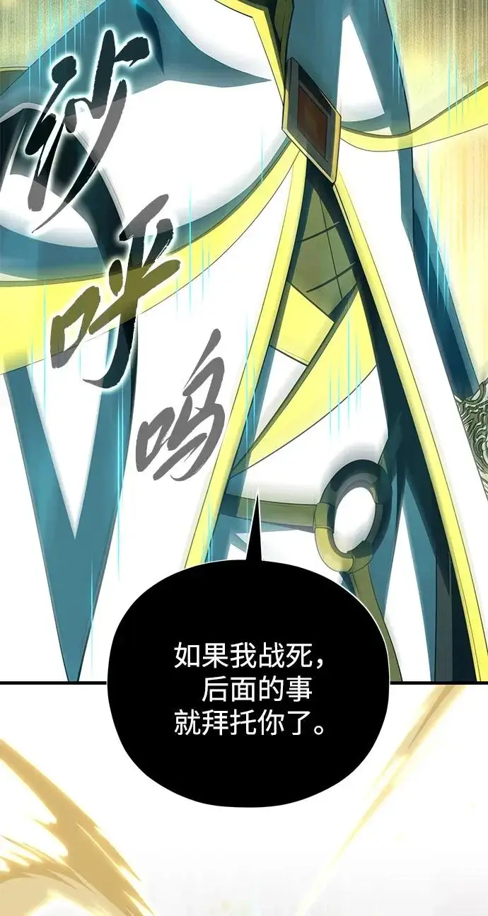 漫画《66666年后复活的黑魔法师》第179话 遭逢第37张图