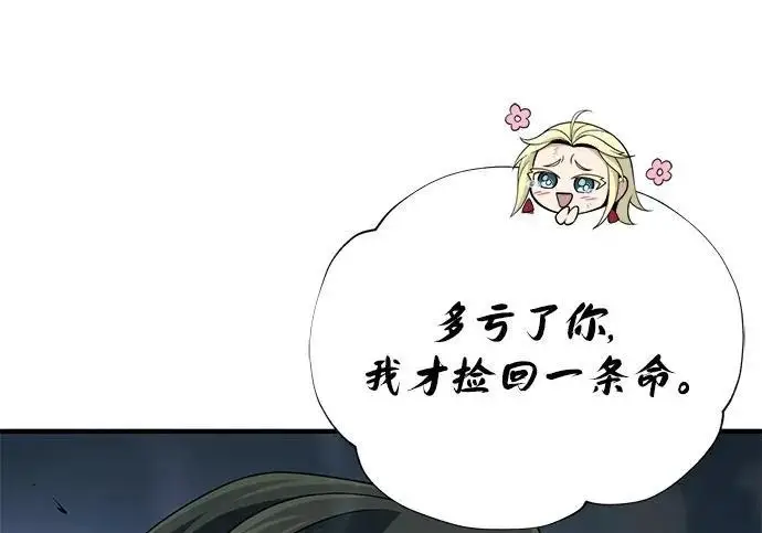 漫画《66666年后复活的黑魔法师》第179话 遭逢第87张图