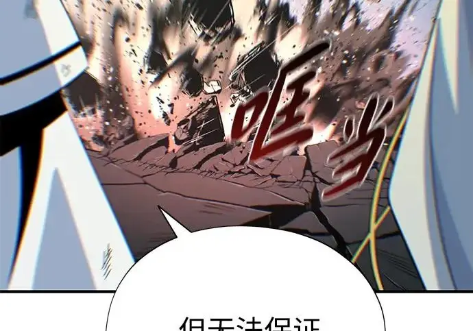 漫画《66666年后复活的黑魔法师》第179话 遭逢第92张图