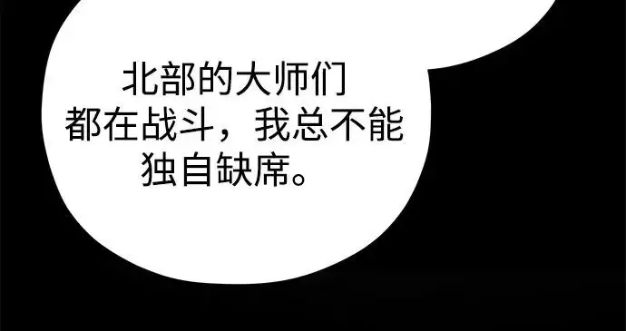 漫画《66666年后复活的黑魔法师》第179话 遭逢第97张图