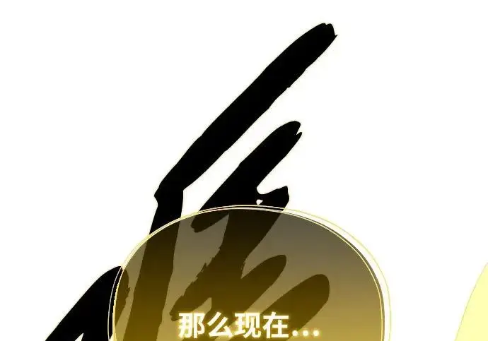 漫画《66666年后复活的黑魔法师》第180话 审判之剑第107张图