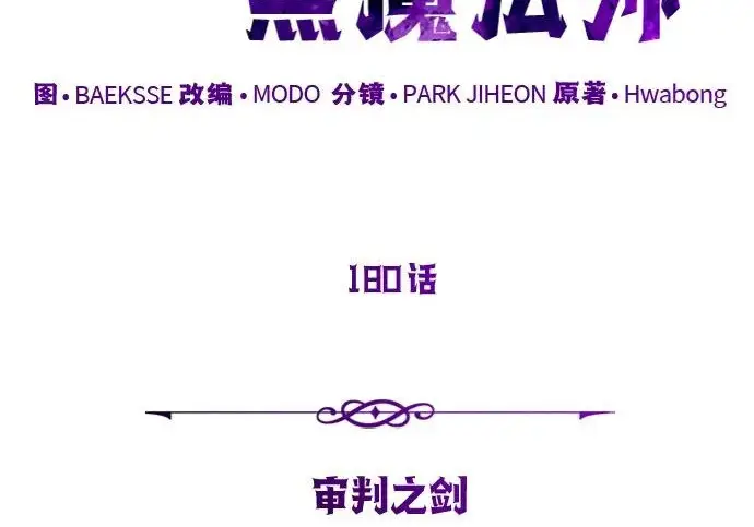 漫画《66666年后复活的黑魔法师》第180话 审判之剑第116张图