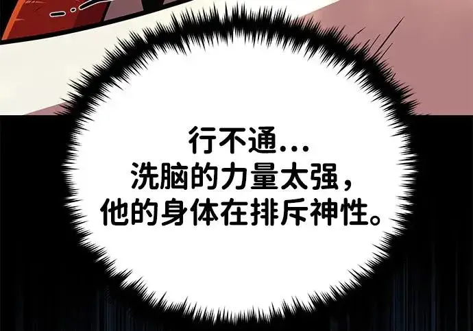 漫画《66666年后复活的黑魔法师》第180话 审判之剑第161张图