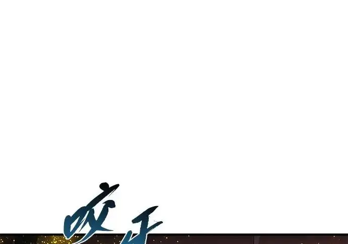 漫画《66666年后复活的黑魔法师》第180话 审判之剑第171张图