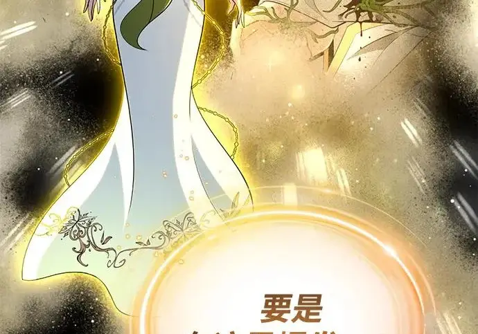 漫画《66666年后复活的黑魔法师》第180话 审判之剑第177张图