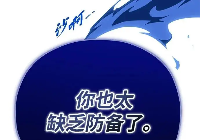 漫画《66666年后复活的黑魔法师》第180话 审判之剑第187张图