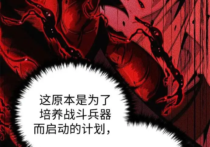 漫画《66666年后复活的黑魔法师》第180话 审判之剑第23张图