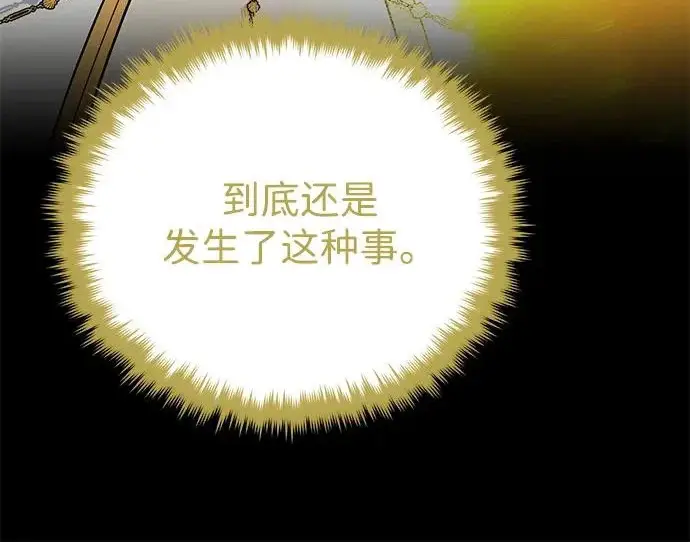 漫画《66666年后复活的黑魔法师》第180话 审判之剑第233张图