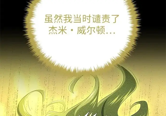 漫画《66666年后复活的黑魔法师》第180话 审判之剑第239张图